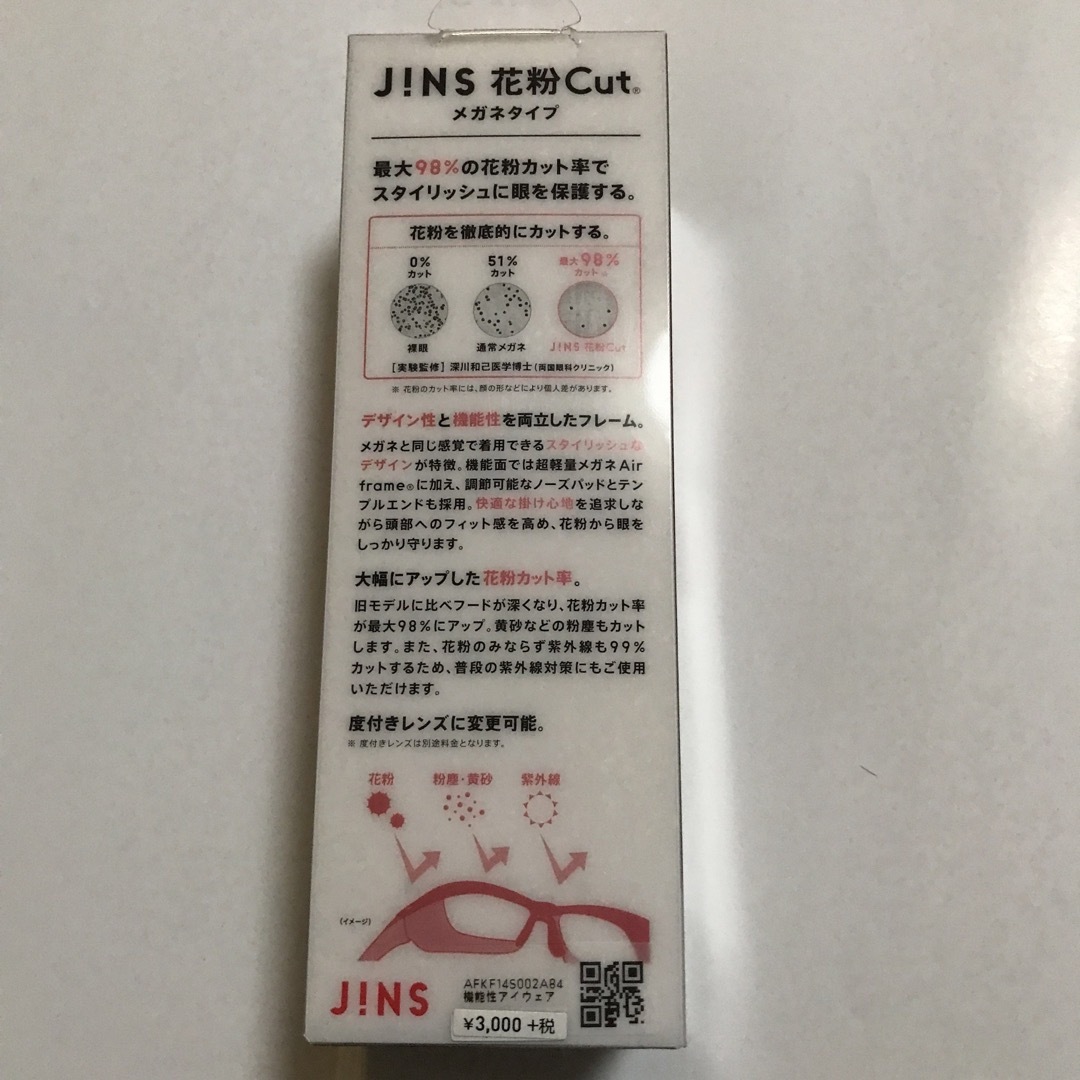 JINS(ジンズ)のjins花粉カット　メガネ メンズのファッション小物(サングラス/メガネ)の商品写真