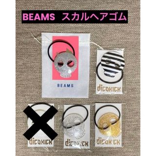 ビームス(BEAMS)のBEAMS ビームス　スカルヘアゴム  ドクロヘアゴム　亀梨和也 (ヘアゴム/シュシュ)