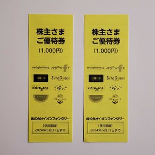 イオン(AEON)の【24h以内発送可】イオンファンタジー 株主優待券2000円分(遊園地/テーマパーク)