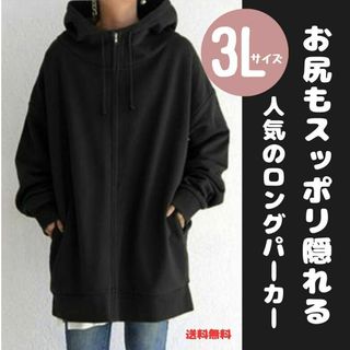 レディースロングパーカー　レディースパーカー 　大きいサイズ　秋服　冬服　裏起毛(パーカー)