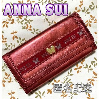 アナスイ(ANNA SUI)のANNA SUI☆長財布☆口金☆がま口☆中古良品☆赤☆メタルレッド(財布)