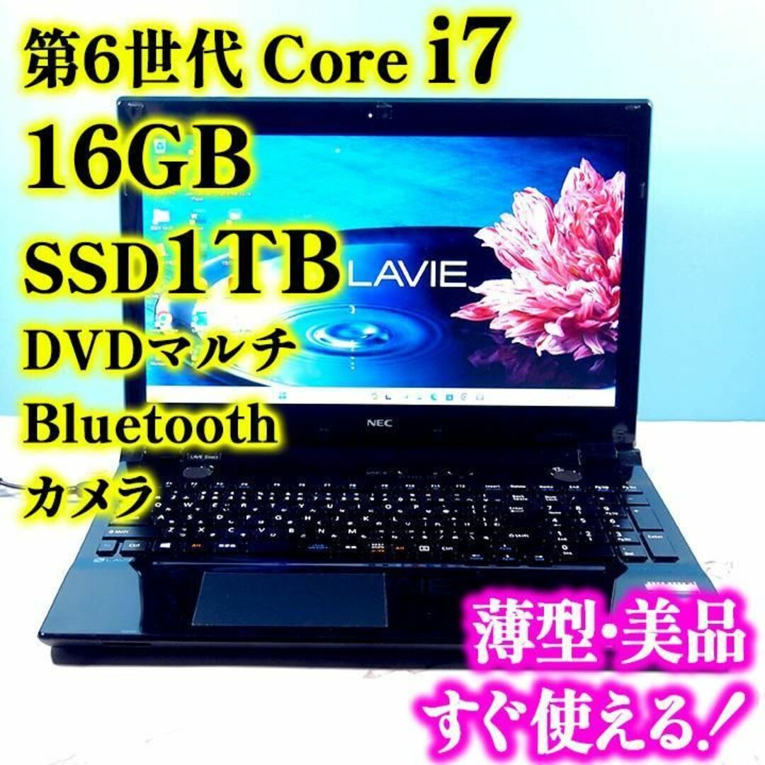 薄型❣️第6世代Core i7✨メモリ16GB✨SSD1TB✨白ノートパソコンAC