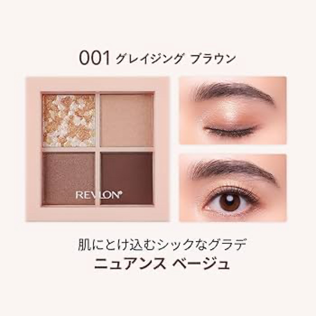 REVLON(レブロン)のレブロン ダズル アイシャドウ クアッド 001 グレイジング ブラウン(3.0 コスメ/美容のベースメイク/化粧品(アイシャドウ)の商品写真