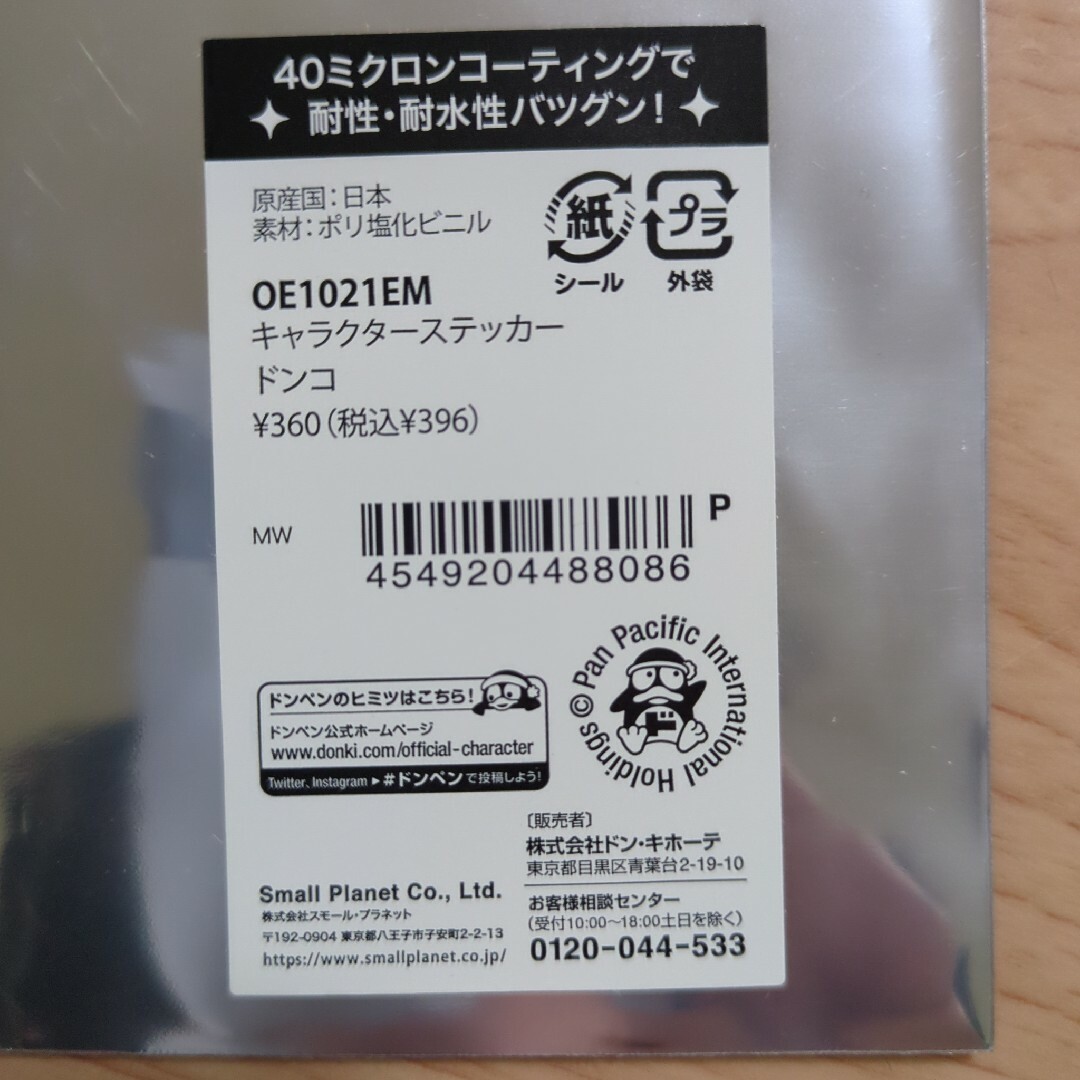 ドン・キホーテステッカー エンタメ/ホビーのおもちゃ/ぬいぐるみ(キャラクターグッズ)の商品写真