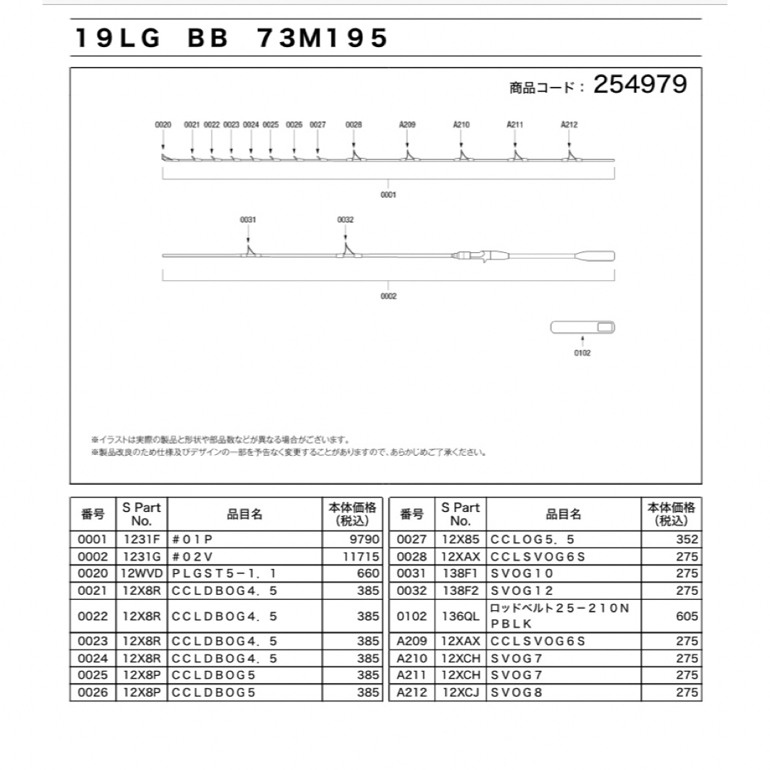 フィッシング【ジャンク品】シマノ ライトゲームBB 73M195 ティップ側は使用可能