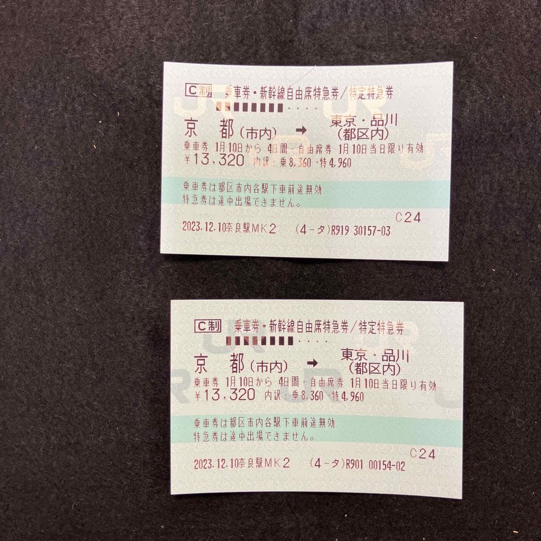 新幹線自由席券京都→東京2024.1.10日付2枚鉄道乗車券