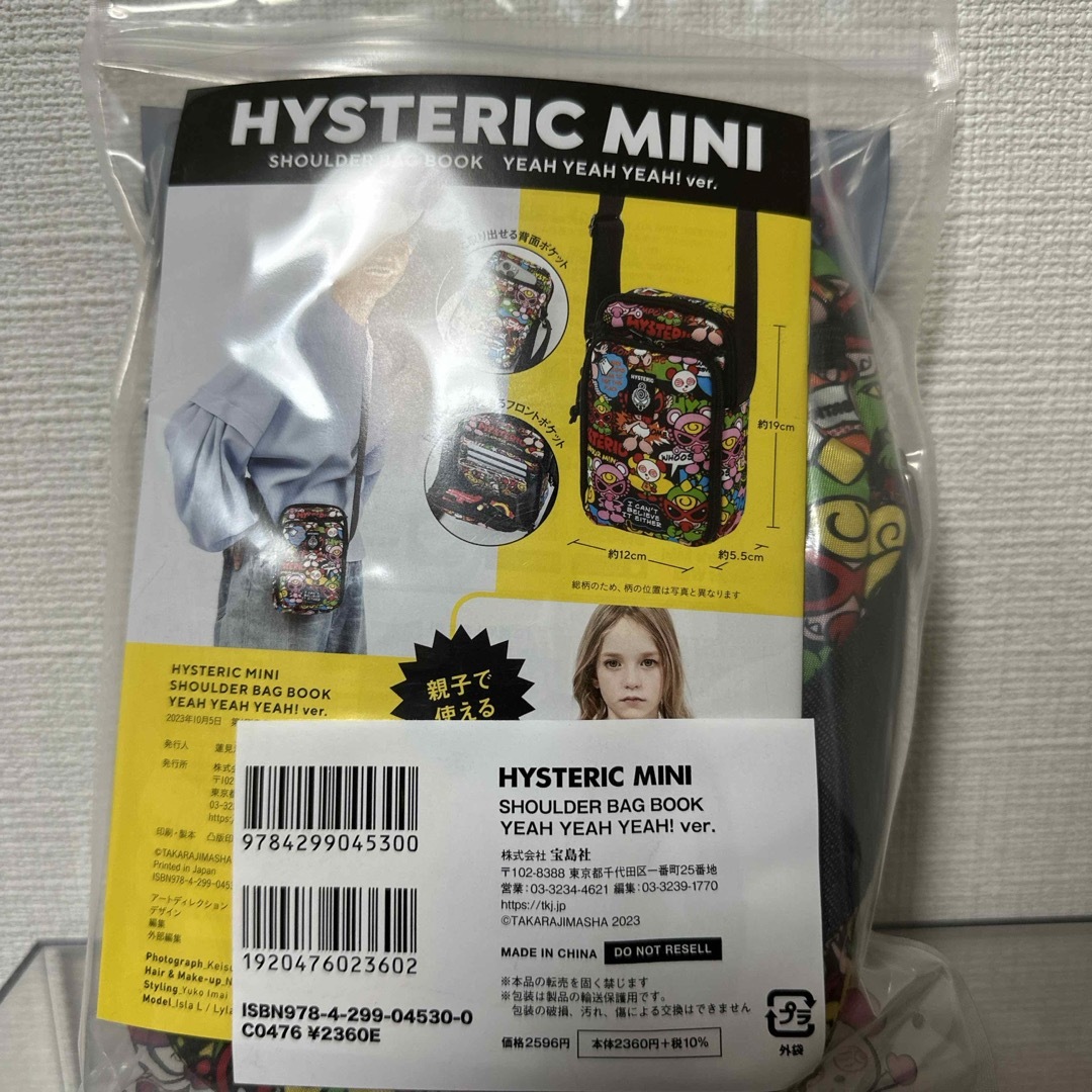 HYSTERIC MINI(ヒステリックミニ)の【専売】ＨＹＳＴＥＲＩＣ　ＭＩＮＩ　ＳＨＯＵＬＤＥＲ　ＢＡＧ　ＢＯＯＫ　ＹＥＡＨ エンタメ/ホビーの本(その他)の商品写真