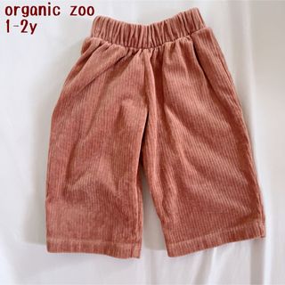 コドモビームス(こどもビームス)のgrtnさま専用organic zoo fishermanpants  1-2y(パンツ/スパッツ)