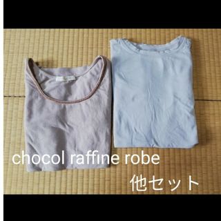 ショコラフィネローブ(chocol raffine robe)の★確認用★　トップス　セット(その他)