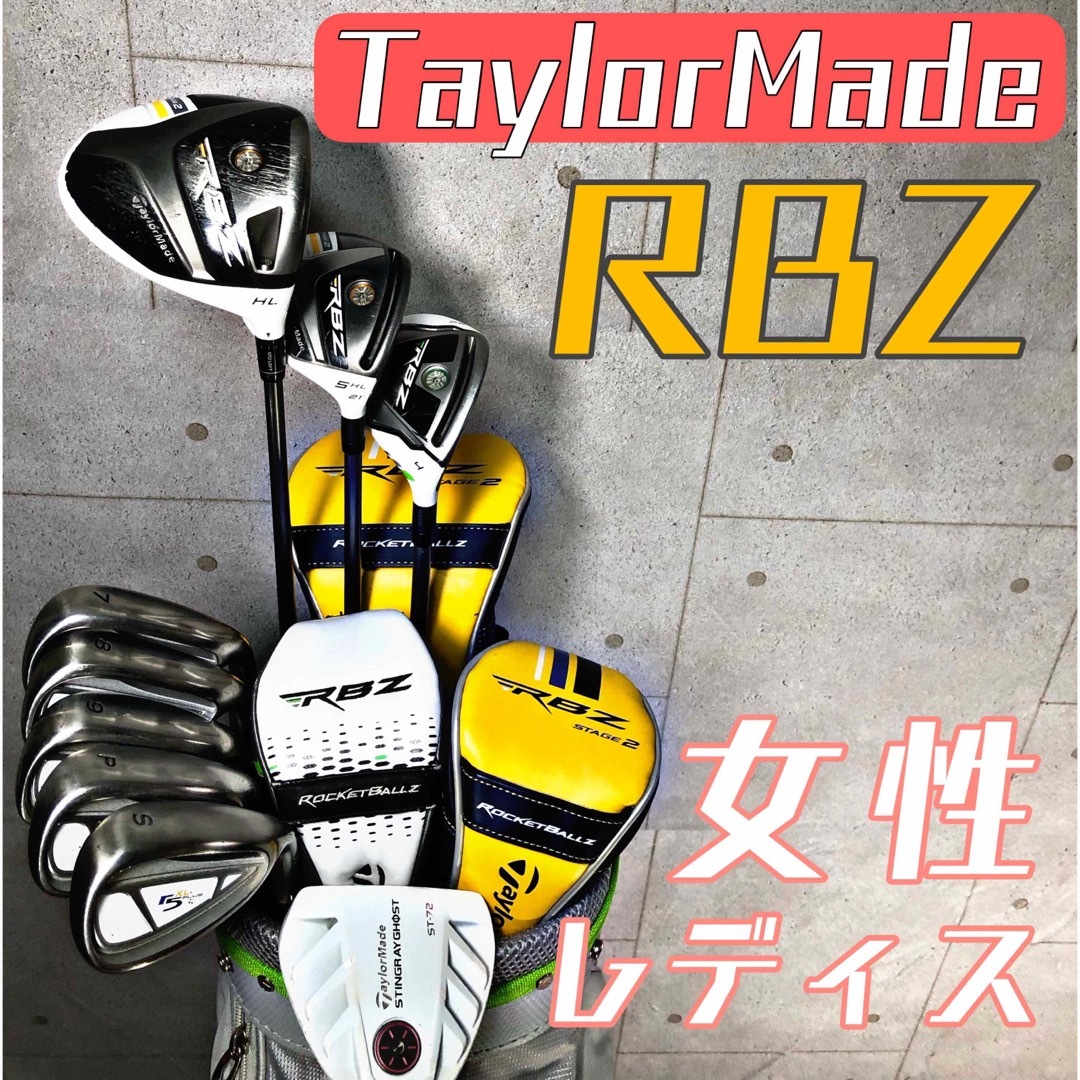 【レディース】テーラーメイド ゴルフクラブセット 女性用 フルセット【C】Lロフト角