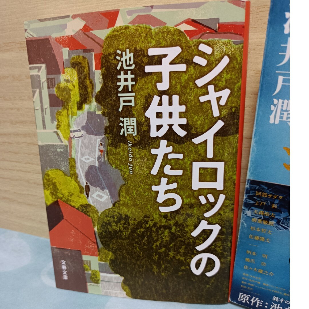 文藝春秋(ブンゲイシュンジュウ)のシャイロックの子供たち・池井戸潤著 エンタメ/ホビーの本(その他)の商品写真