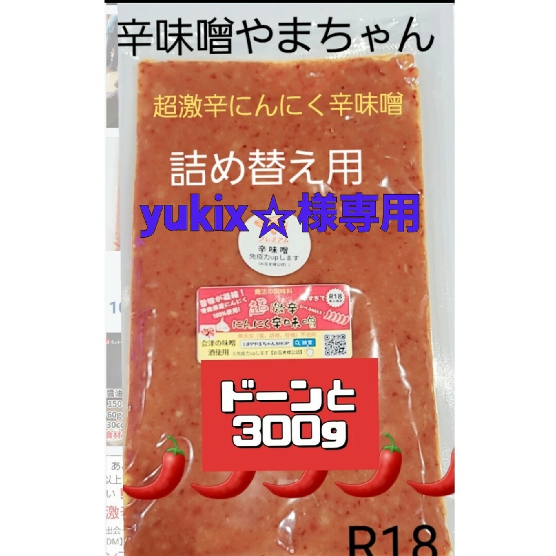 超激辛にんにく辛味噌　300g 食品/飲料/酒の食品(調味料)の商品写真
