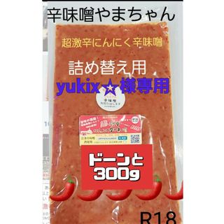 超激辛にんにく辛味噌　300g(調味料)