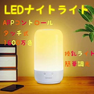 【令和最新版】LEDナイトライト Alexa / GOOGLE Home対応可能(テーブルスタンド)