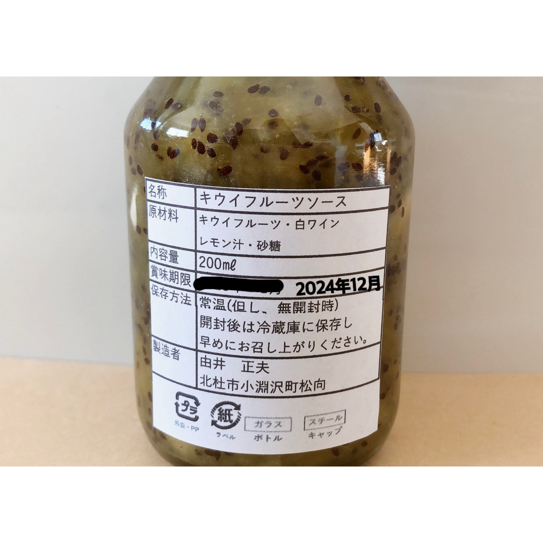 専用ページ　いちごソース3本キウイソース1本 食品/飲料/酒の加工食品(缶詰/瓶詰)の商品写真