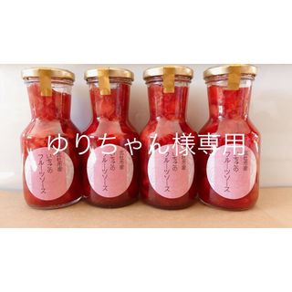 専用ページ　いちごソース3本キウイソース1本(缶詰/瓶詰)