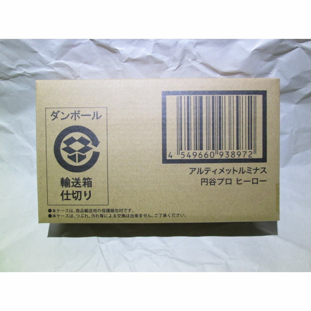 新品未開封　アルティメットルミナス　円谷プロ  究極円谷怪獣博覧会 セット