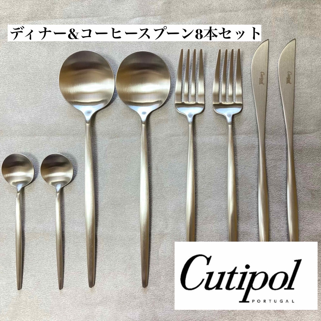 Cutipol(クチポール)のcutipol クチポール　ムーン Moon マットシルバーディナー8本セット インテリア/住まい/日用品のキッチン/食器(カトラリー/箸)の商品写真