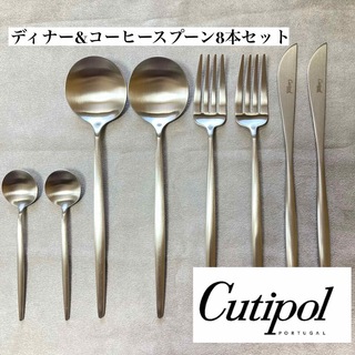 クチポール(Cutipol)のcutipol クチポール　ムーン Moon マットシルバーディナー8本セット(カトラリー/箸)