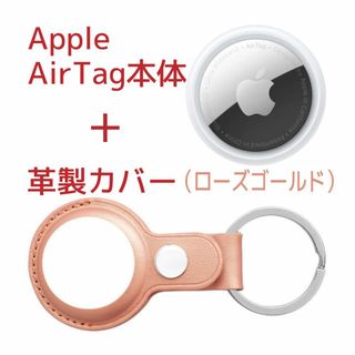 アップル(Apple)のApple AirTag本体(アップル製)＋ケース(サードパーティー製)革製ロ…(その他)