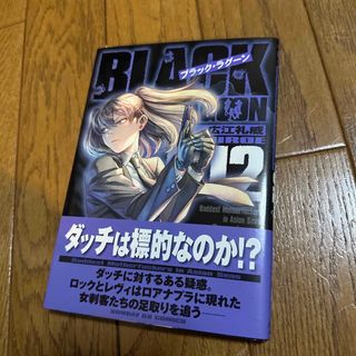 ＢＬＡＣＫ　ＬＡＧＯＯＮ 12巻(その他)