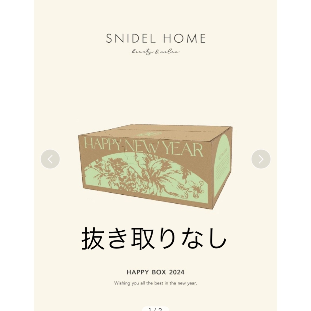 SNIDEL HOME(スナイデルホーム)のスナイデルホーム SNIDEL HOME 福袋 2024 snidel レディースのルームウェア/パジャマ(ルームウェア)の商品写真