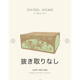 SNIDEL HOME - スナイデルホーム SNIDEL HOME 福袋 2024 snidel SNIDEL HOME - スナイデルホーム SNIDEL HOME 福袋 2024 snidel