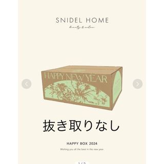 スナイデルホーム(SNIDEL HOME)のスナイデルホーム SNIDEL HOME 福袋 2024 snidel(ルームウェア)