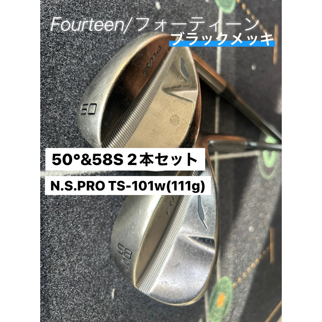 Fourteen(フォーティーン)のFourteen フォーティーン ウェッジ　RM4 50° 58° ２本セット スポーツ/アウトドアのゴルフ(クラブ)の商品写真