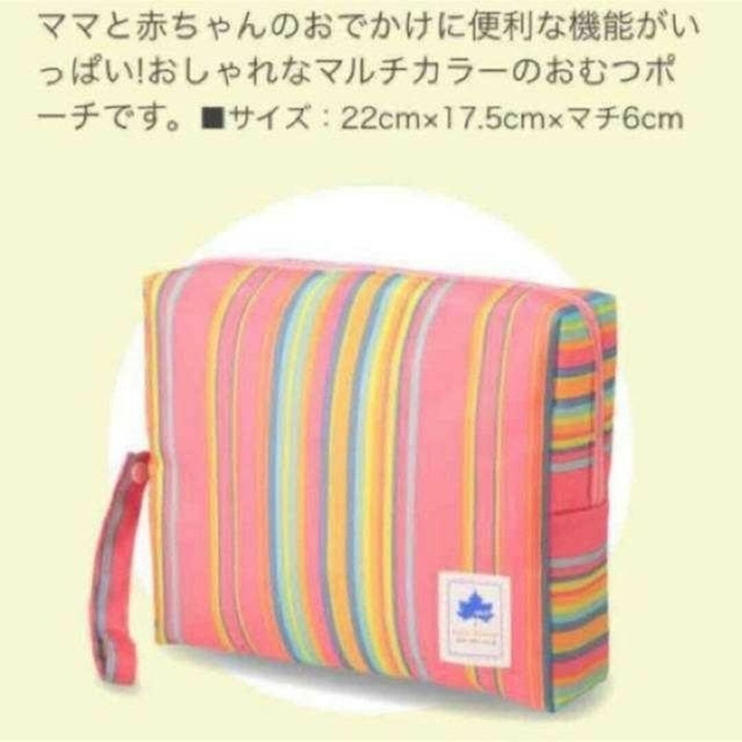 LOGOS(ロゴス)の★ 新品　未開封 ★ LOGOS こどもちゃれんじ  おでかけ　おむつポーチ キッズ/ベビー/マタニティのおむつ/トイレ用品(ベビーおむつバッグ)の商品写真