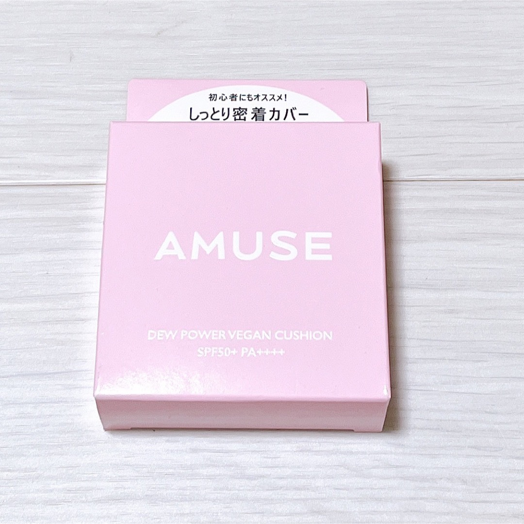 AMUSE デューパワーヴィーガンクッション　1.5 ナチュラル　新品未使用 コスメ/美容のベースメイク/化粧品(ファンデーション)の商品写真