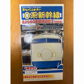 バンダイ(BANDAI)の0系新幹線(キッズ/ファミリー)