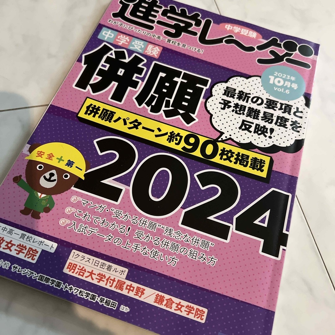 中学受験進学レーダー エンタメ/ホビーの本(語学/参考書)の商品写真