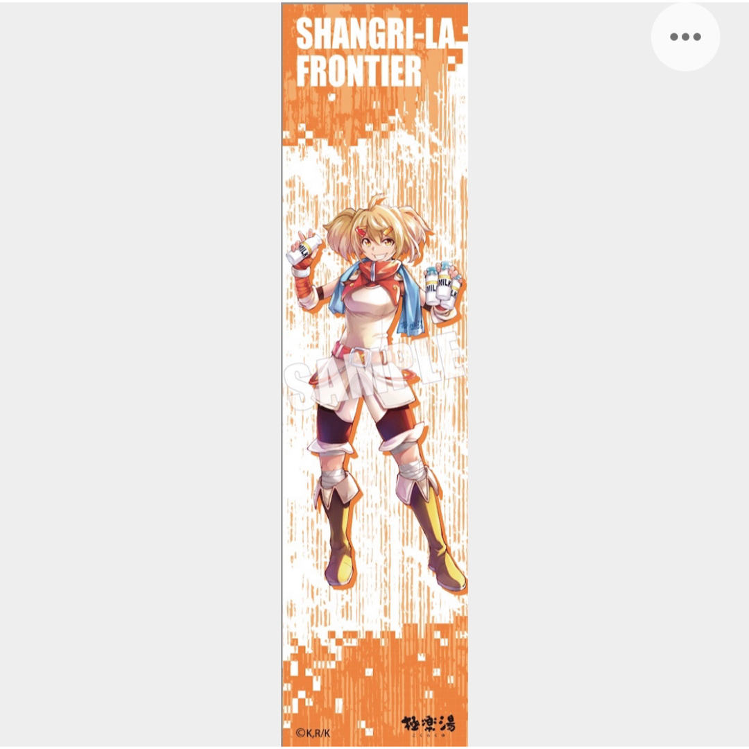 オイカッツオ マフラータオル シャングリラフロンティア 極楽湯 シャン風呂 特典 エンタメ/ホビーのアニメグッズ(その他)の商品写真