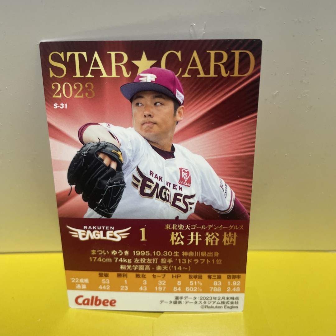 カルビー(カルビー)のプロ野球チップスカード2023 松井裕樹 エンタメ/ホビーのトレーディングカード(シングルカード)の商品写真