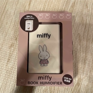 miffy book humidifier (加湿器/除湿機)