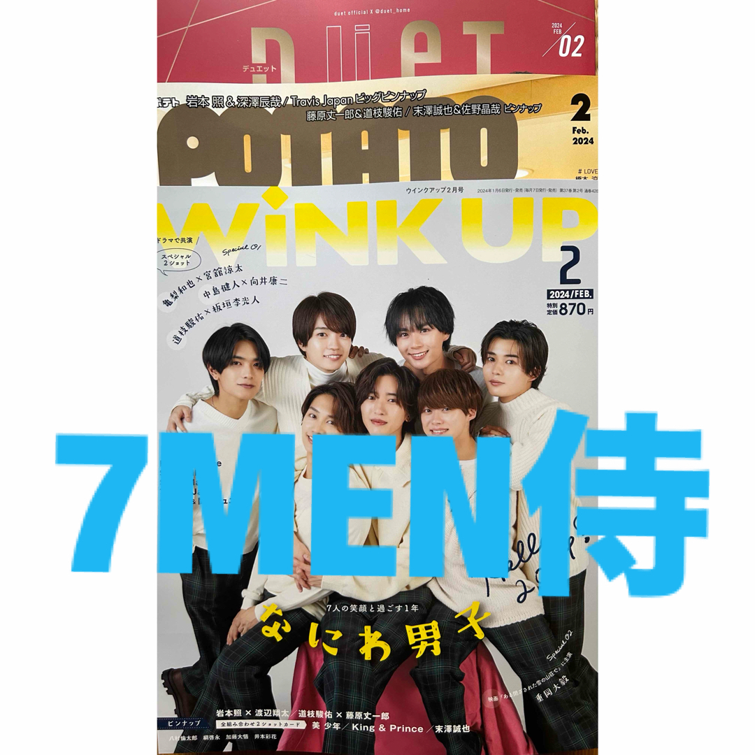 ジャニーズJr.(ジャニーズジュニア)の7MEN侍切り抜き エンタメ/ホビーの雑誌(アート/エンタメ/ホビー)の商品写真