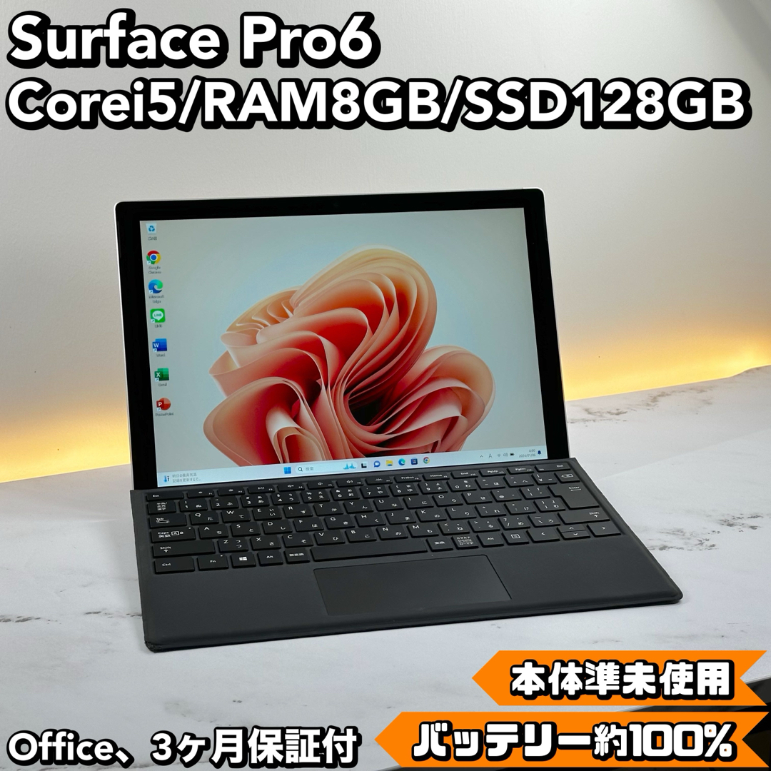 即配！本体準未使用　Surface Pro 6  i5 8 SSD 128高品質中古PCはこちら