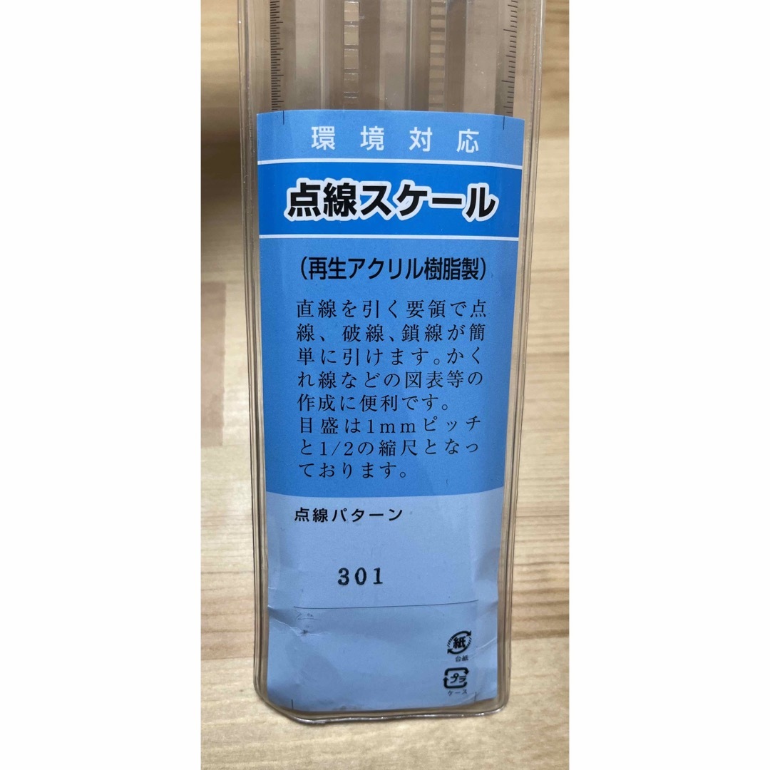 点線スケール　定規　ものさし　製図　30センチ　 インテリア/住まい/日用品の文房具(その他)の商品写真