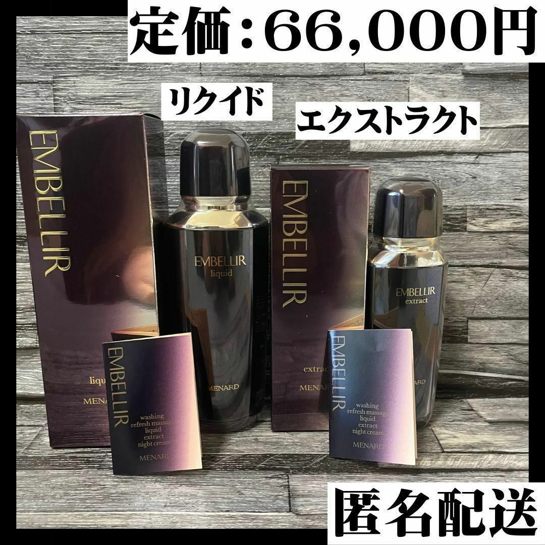 MENARD メナード エンベリエ リクイド A 化粧液 130ml - 化粧水/ローション MENARD メナード エンベリエ リクイド A 化粧液 130ml - 化粧水/ローション