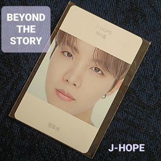 ボウダンショウネンダン(防弾少年団(BTS))のBTS『BEYOND THE STORY』 フォトカード J-HOPE ホビ(ミュージシャン)