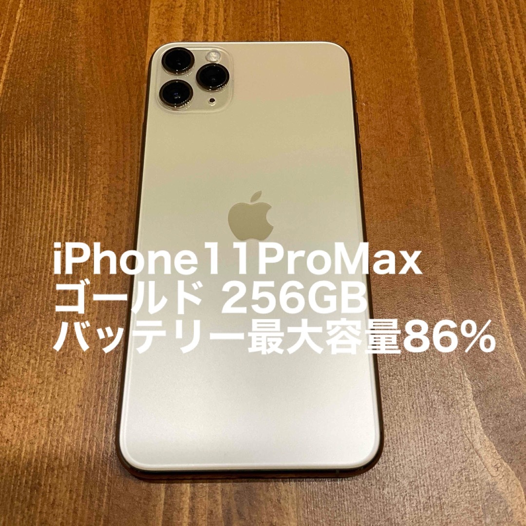 Apple - iPhone11ProMax ゴールド 256GB 本体の通販 by SKJ's shop ...