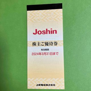 ジョーシン電気　株主優待割引券　5000円分(その他)