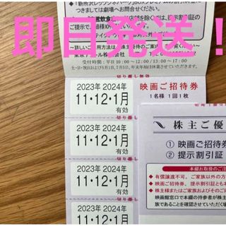 【即日発送！】東京テアトル 株主優待 映画ご招待券4枚(2024/1/31まで)(その他)