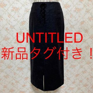 アンタイトル(UNTITLED)の★UNTITLED/アンタイトル★新品タグ付き★ロングスカート2(M.9号)(ロングスカート)