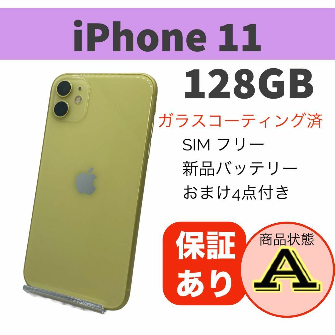 完動品 iPhone 11 イエロー 128GB SIMフリー 本体 完動品 iPhone 11 イエロー 128GB SIMフリー 本体
