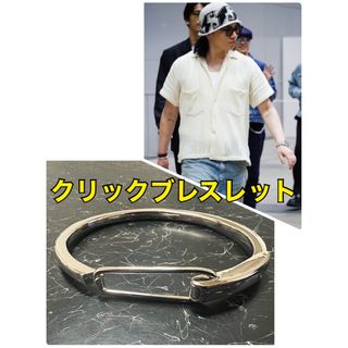 登坂広臣着用 クリックブレスレット 入手困難 シルバーブレスレット(ブレスレット)