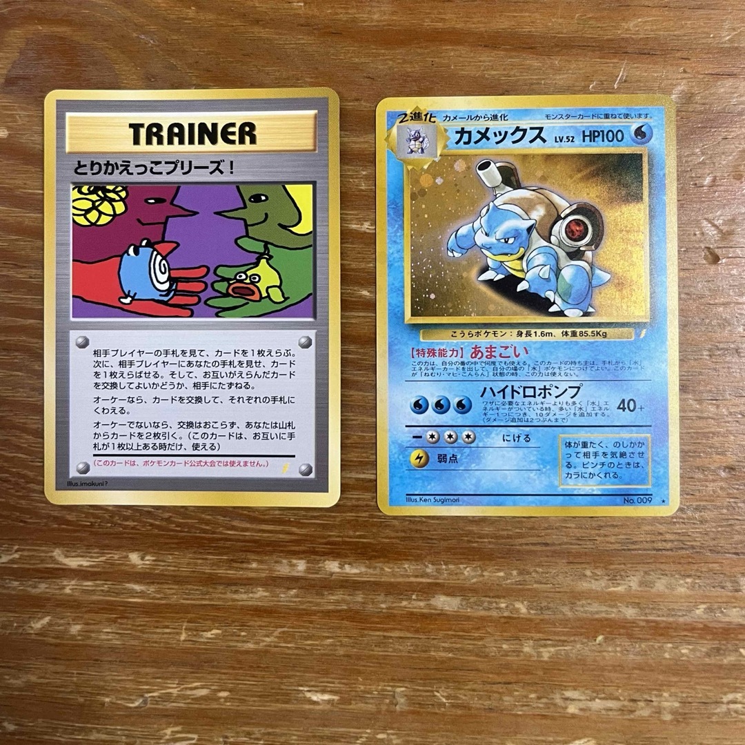 旧裏　とりかえっこプリーズセット　ポケモンカードアニメグッズ