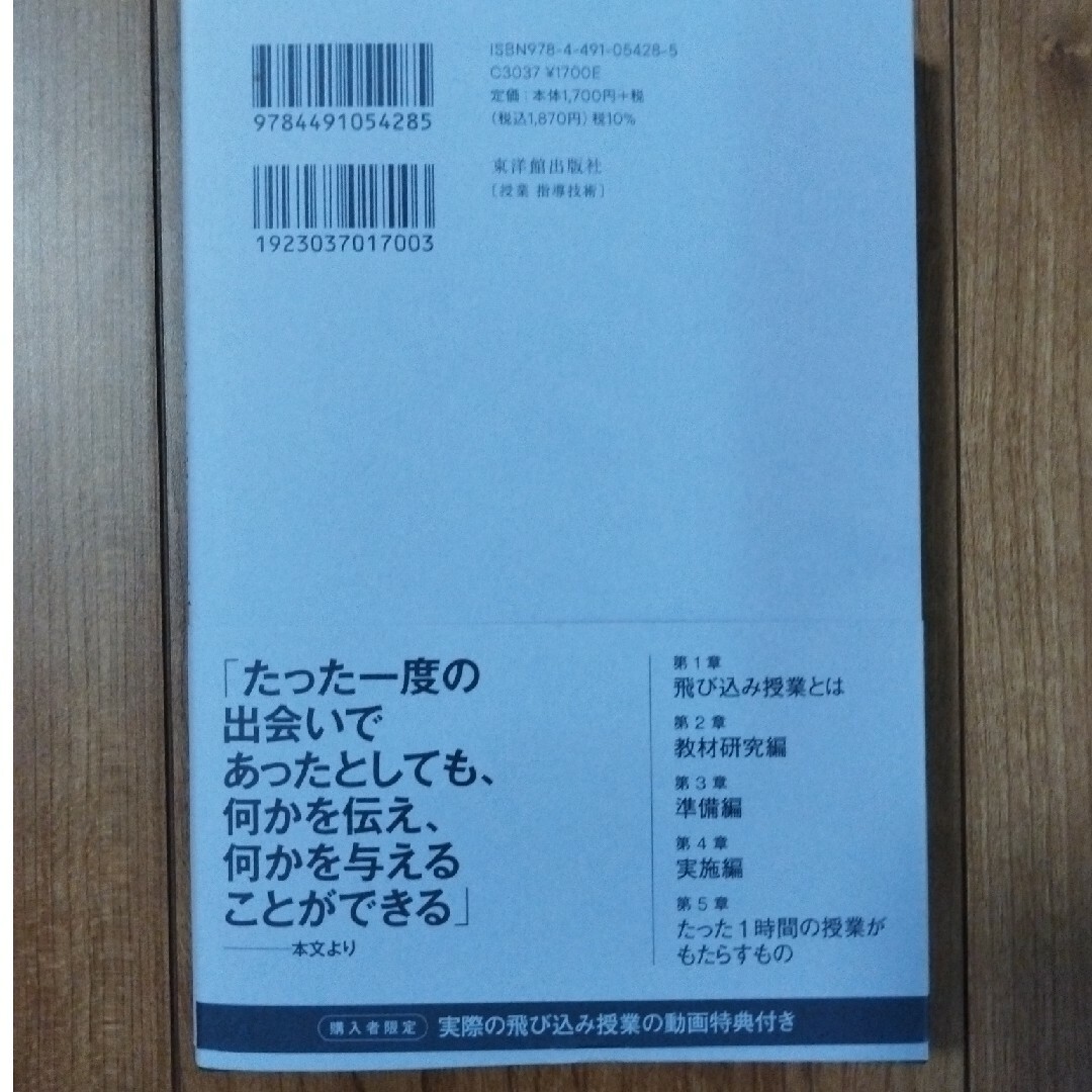 授業を研ぐ エンタメ/ホビーの本(人文/社会)の商品写真