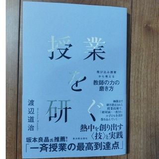 授業を研ぐ(人文/社会)